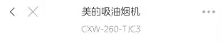 Midea美的 CXW-260-F8235T型烟机触摸+挥手冷轧板喷涂+玻璃中国工程专供